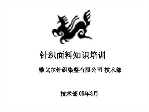 针织布种介绍(3)