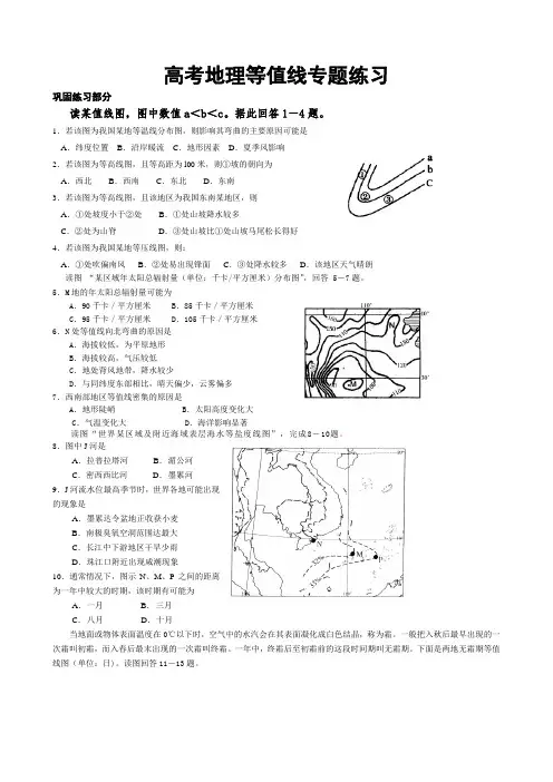 高考地理等值线专题练习(含答案) 