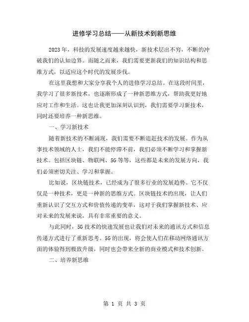 进修学习总结——从新技术到新思维