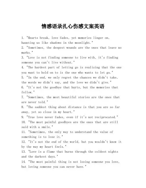 情感语录扎心伤感文案英语