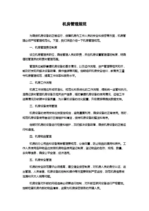机房管理规范