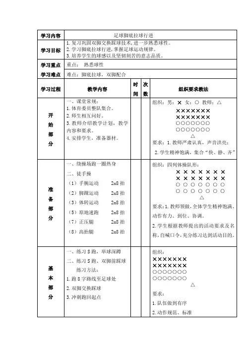 《足球—脚底拉球》教案