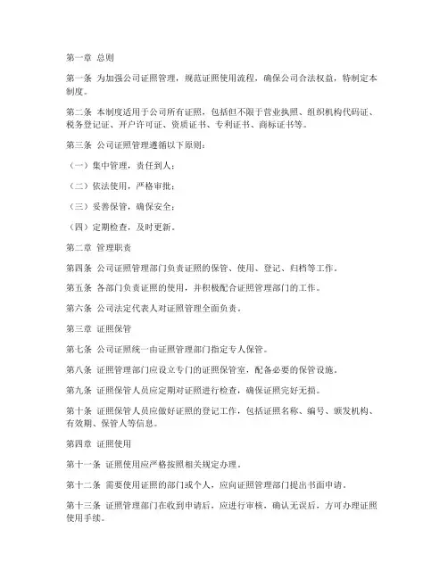 公司证照管理制度范本
