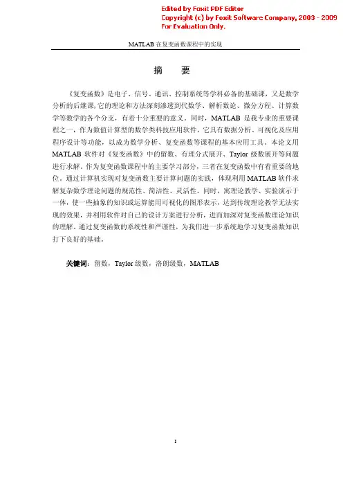 【毕业论文】MATLAB在复变函数课程中的实现
