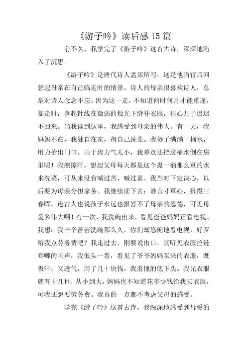 《游子吟》读后感15篇