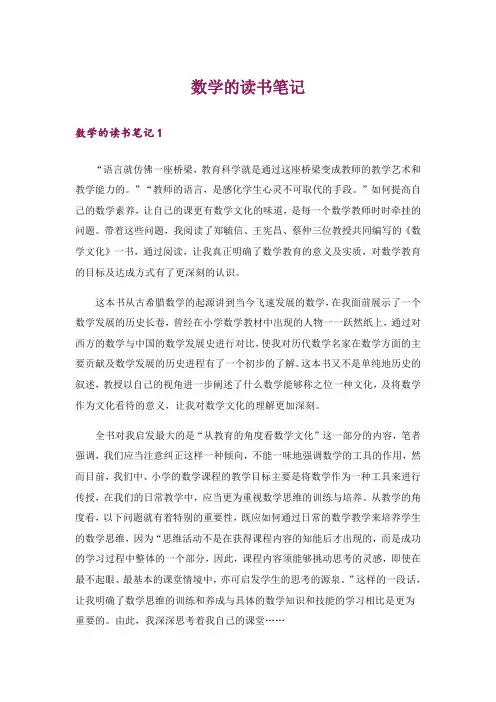 数学的读书笔记_1