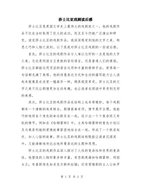 莎士比亚戏剧读后感