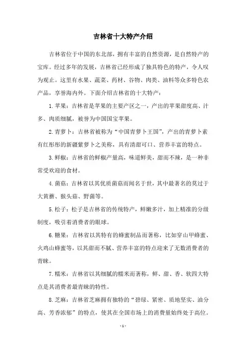吉林省十大特产介绍