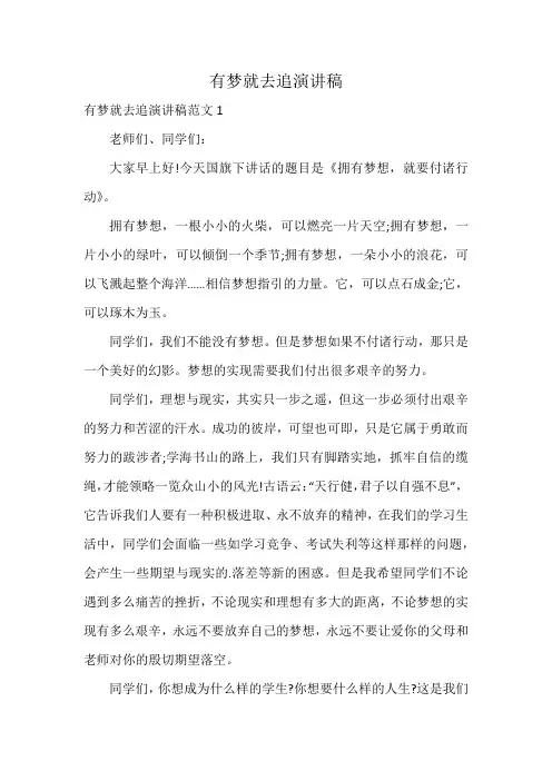 有梦就去追演讲稿