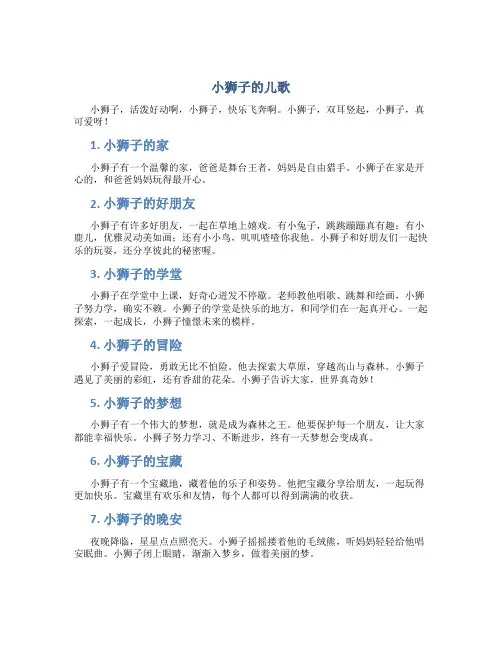 关于小狮子的儿歌
