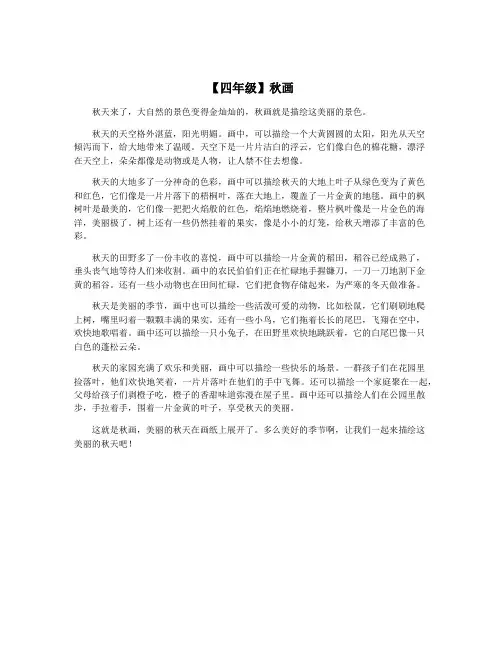 【四年级】秋画