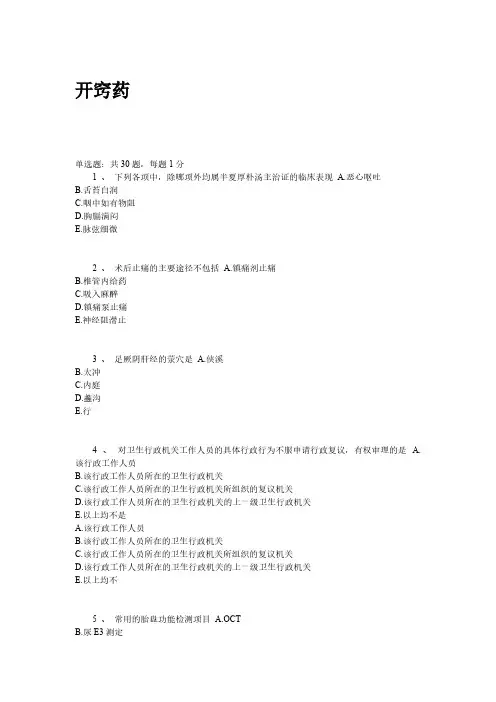 开窍药(附答案)-推荐下载
