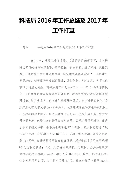 科技局2016年工作总结及2017年工作打算