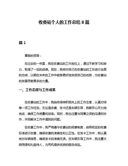 收费站个人的工作总结8篇