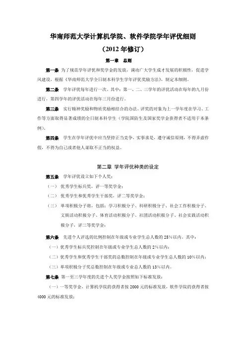 计算机学院、软件学院2010级学年评优细则