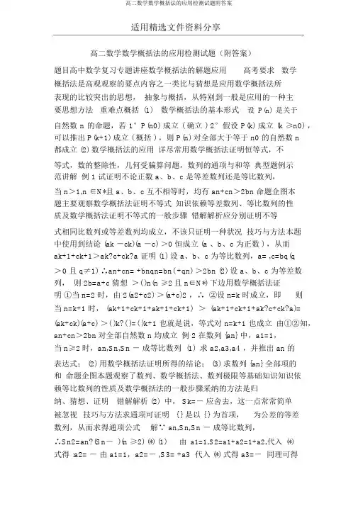 高二数学数学归纳法的应用检测试题附答案