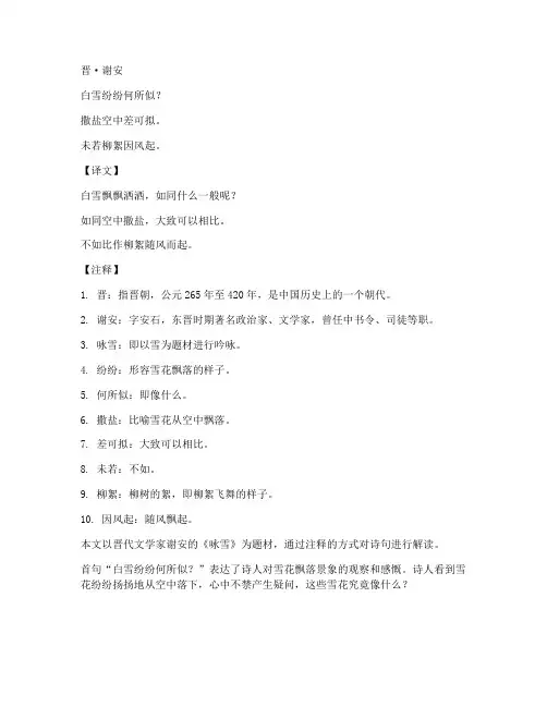 文言文咏雪翻译注释