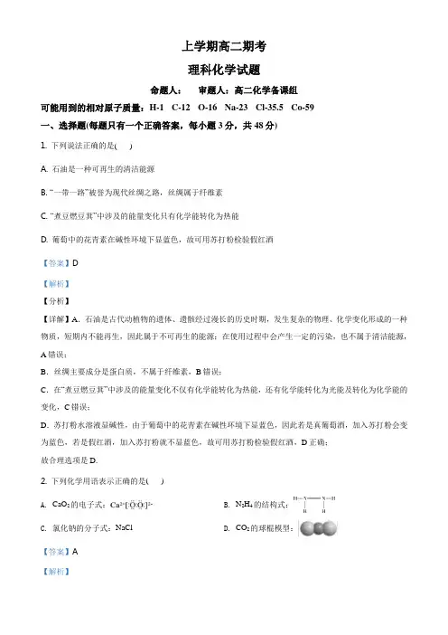 高二上学期期末考试化学(理)试题(解析版)