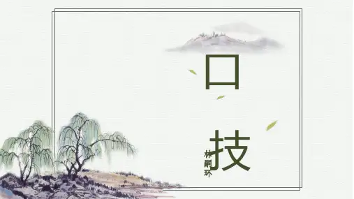 《口技》课件