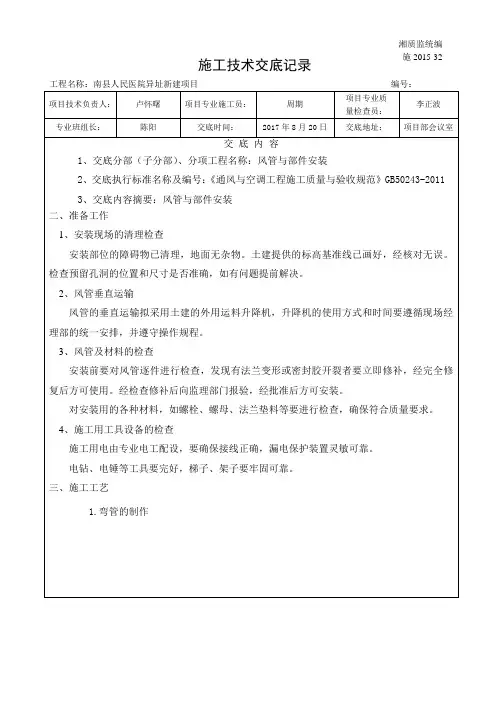 3、(风管及部件安装)施工技术交底记录(完)