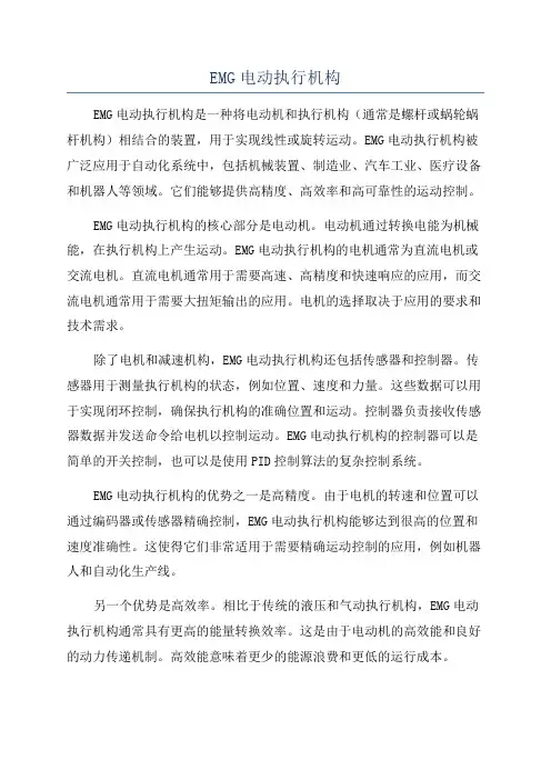 EMG电动执行机构