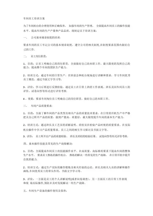 车间员工培训方案