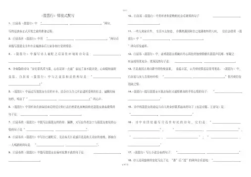 琵琶行情景默写(含答案)
