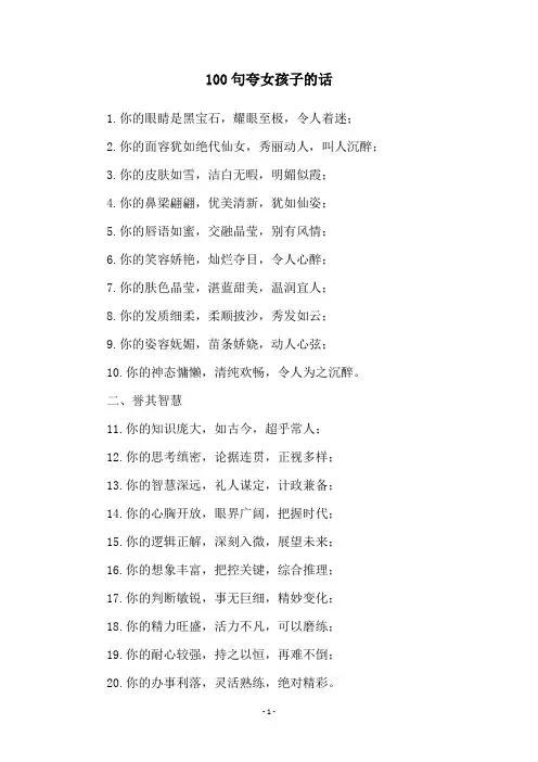 100句夸女孩子的话