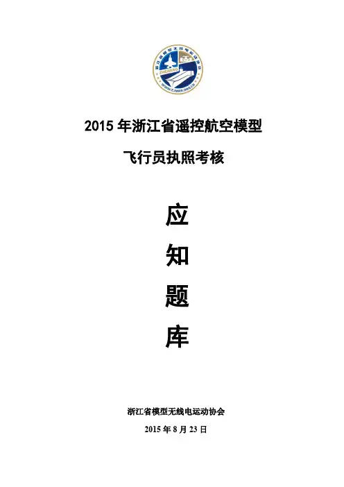 浙江省模型无线电运动协会