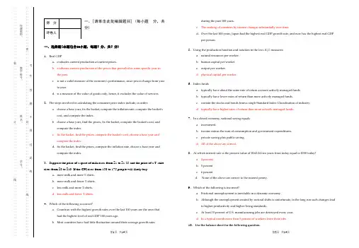 宏观经济学期末考试试卷3(附答案)