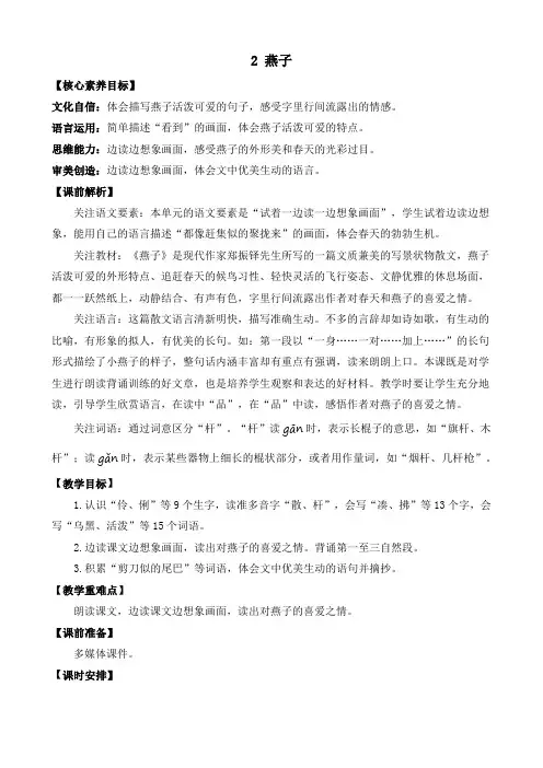 部编版小学语文三年级下册《燕子》优质教案