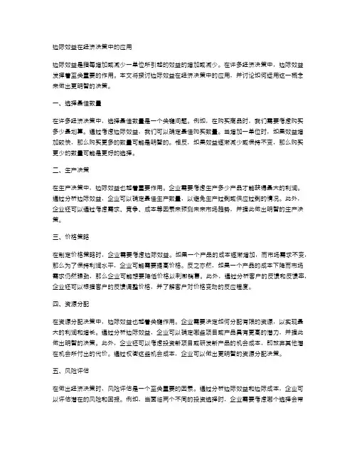 边际效益在经济决策中的应用
