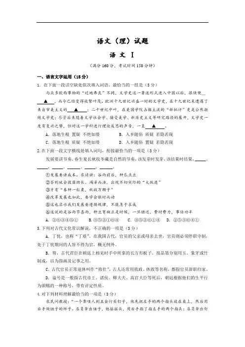 江苏省南京市四校2019届高三第一次联考语文(理)试卷