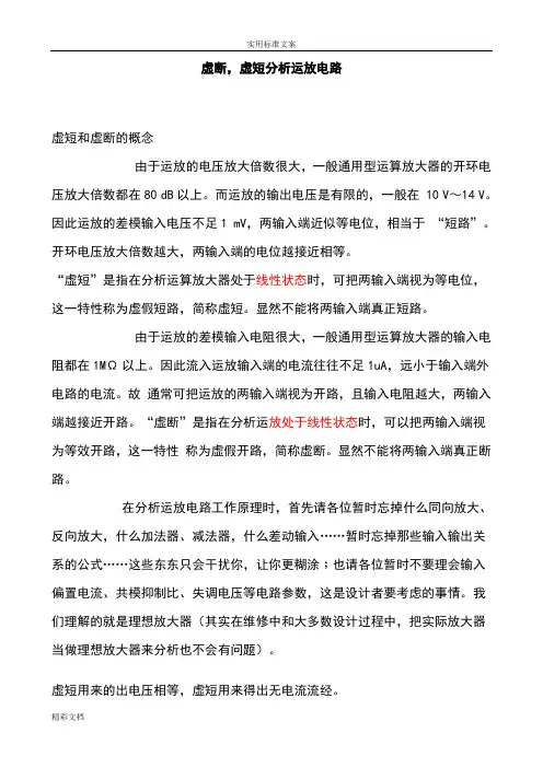 运放的虚短虚断