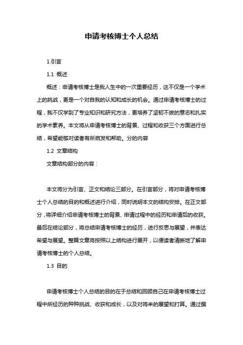 申请考核博士个人总结
