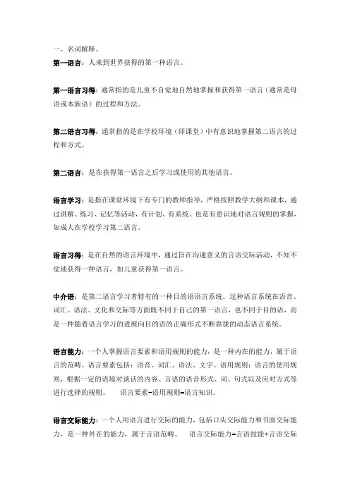 对外汉语教育学引论的期末重点