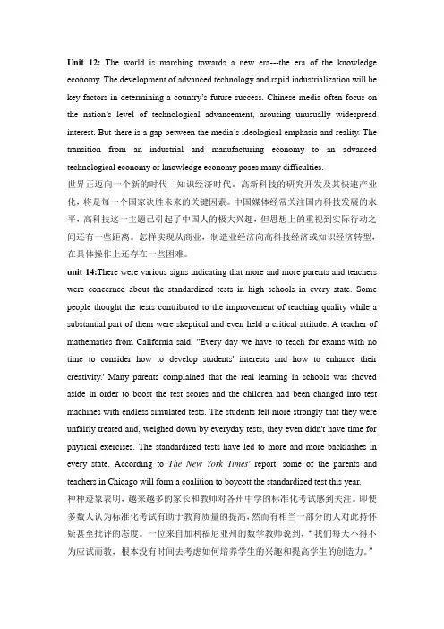unit12-14课后翻译+课文