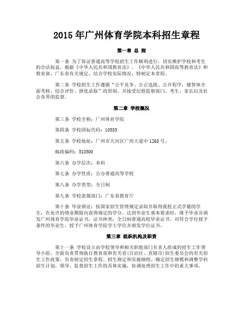 广州体育学院本科招生章程