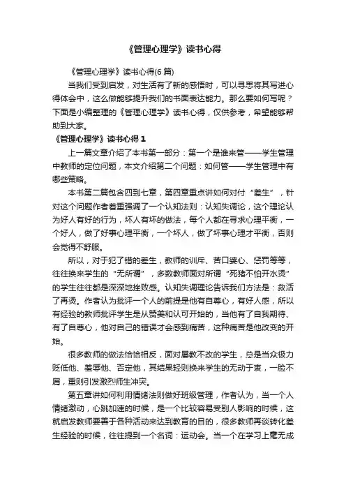 《管理心理学》读书心得