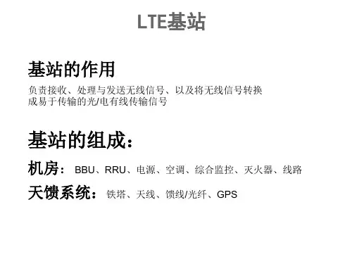 LTE基站组成及天线相关知识