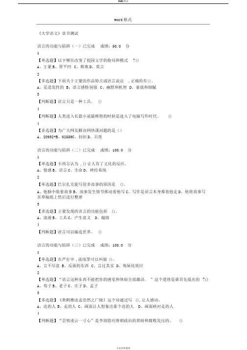 《大学语文》章节测试