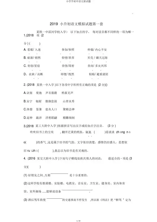 小学升初中语文面试题