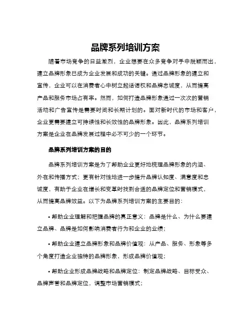 品牌系列培训方案
