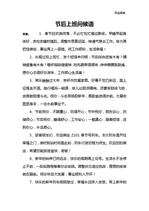 节后上班问候语