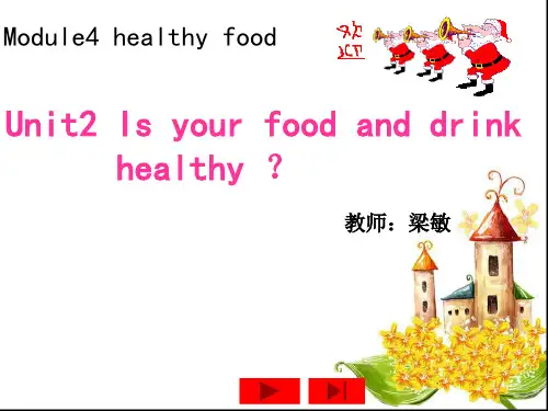 health food教学课件