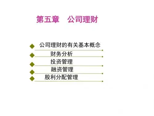 工商企业管理第五章