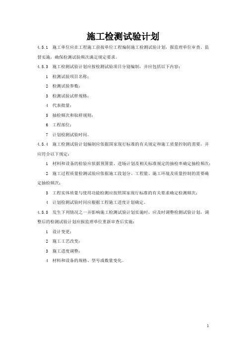 施工检测试验计划