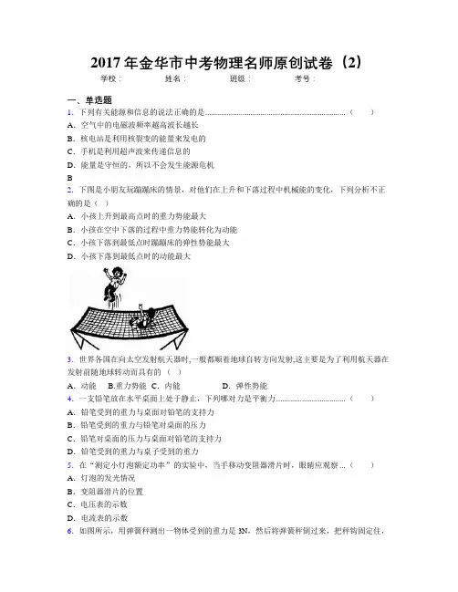 2017年金华市中考物理名师原创试卷(2)