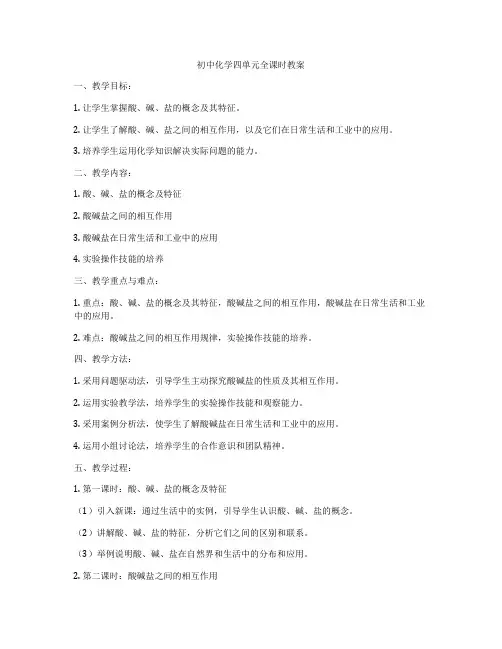 初中化学四单元全课时教案