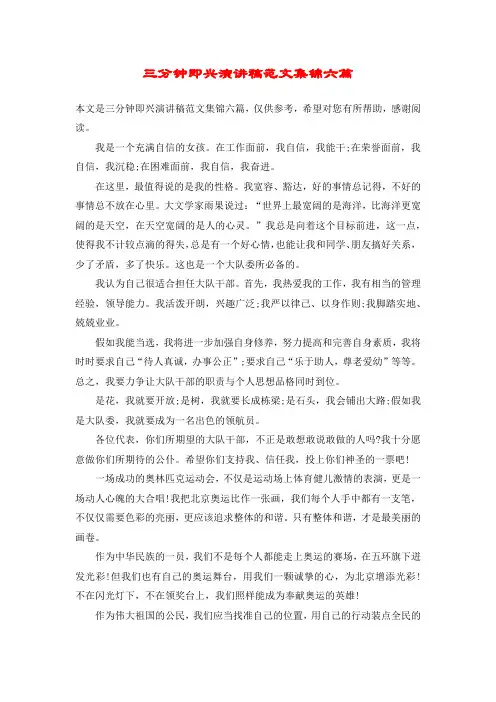 三分钟即兴演讲稿范文集锦六篇